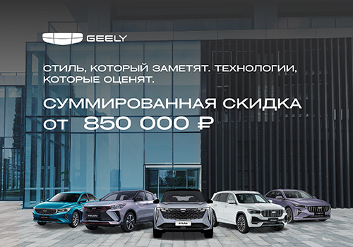 Geely